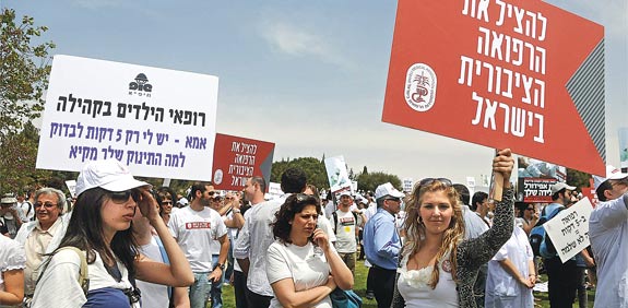 הפגנת הרופאים / צלם: אוריה תדמור